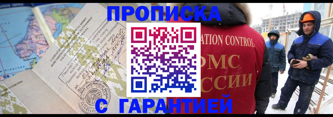 прописка в Сосновке