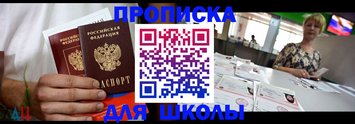 временная прописка в Сосновке