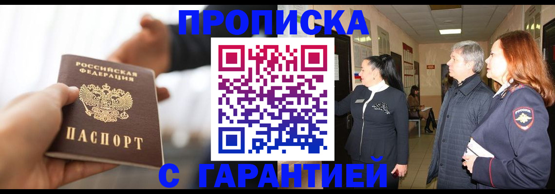 прописка 2025 в Сосновке