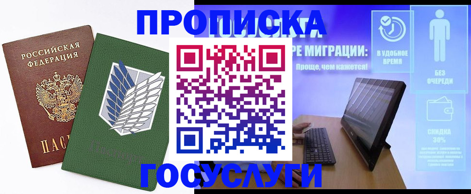 временная регистрация 2025 в Сосновке